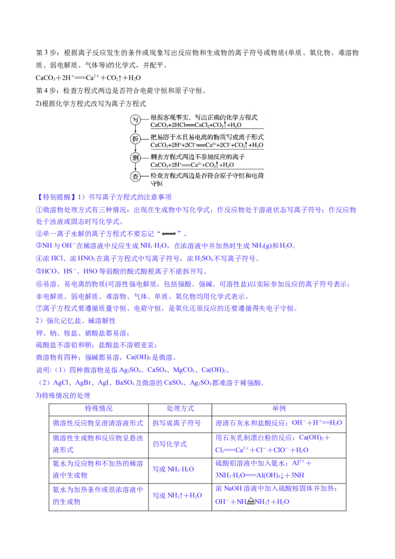 第02讲离子反应、离子方程式（讲义）（原卷版）_05高考化学_2025年新高考资料_一轮复习_2025年高考化学一轮复习讲练测（新教材新高考）_第一章物质及其变化
