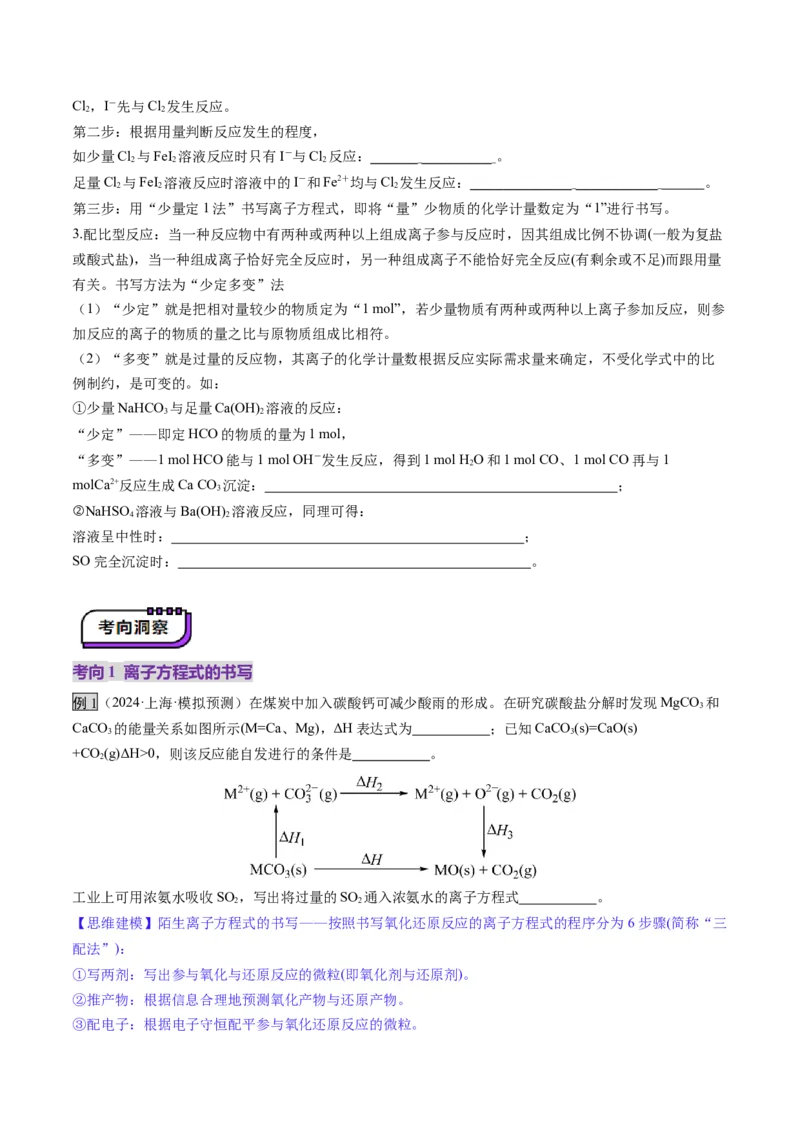 第02讲离子反应、离子方程式（讲义）（原卷版）_05高考化学_2025年新高考资料_一轮复习_2025年高考化学一轮复习讲练测（新教材新高考）_第一章物质及其变化