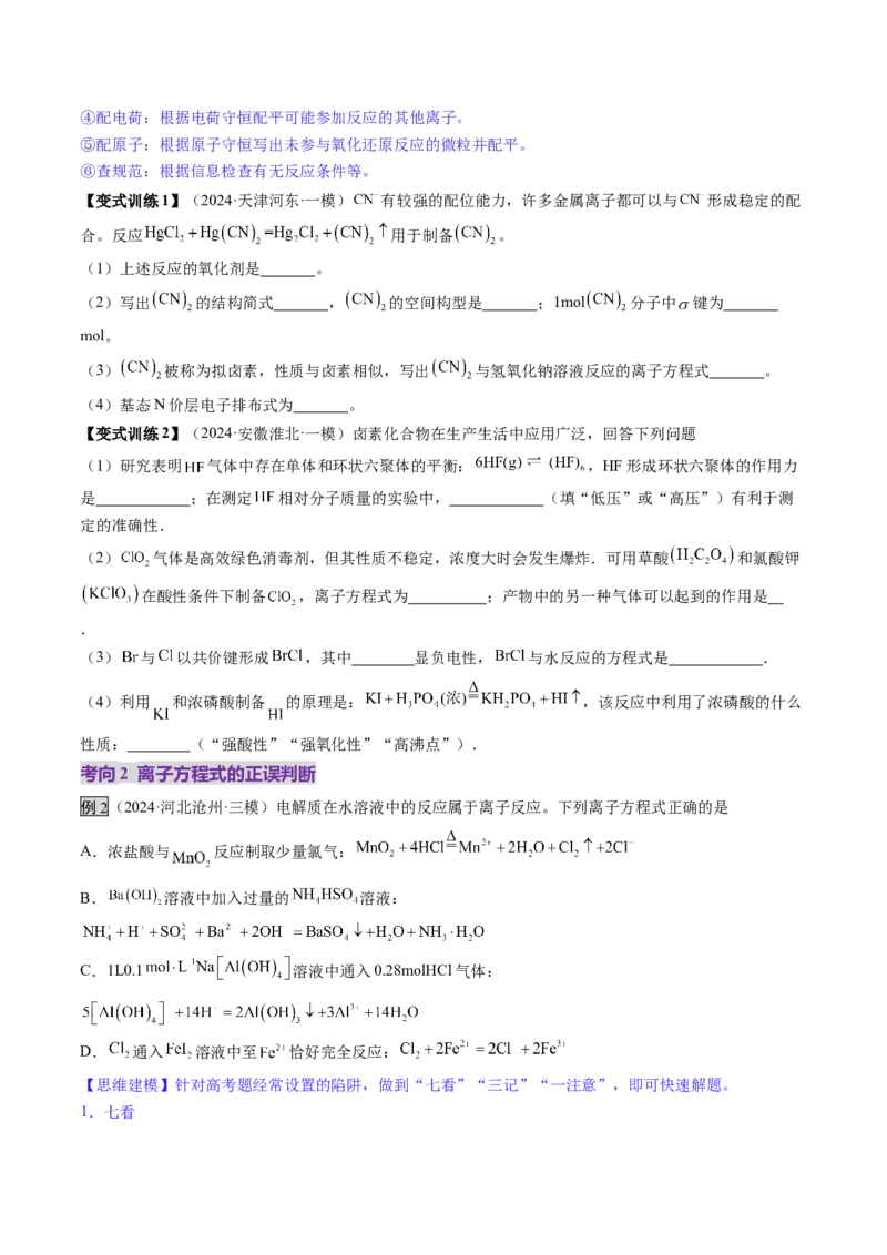 第02讲离子反应、离子方程式（讲义）（原卷版）_05高考化学_2025年新高考资料_一轮复习_2025年高考化学一轮复习讲练测（新教材新高考）_第一章物质及其变化