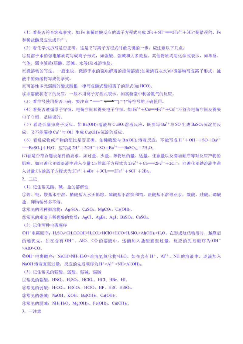 第02讲离子反应、离子方程式（讲义）（原卷版）_05高考化学_2025年新高考资料_一轮复习_2025年高考化学一轮复习讲练测（新教材新高考）_第一章物质及其变化