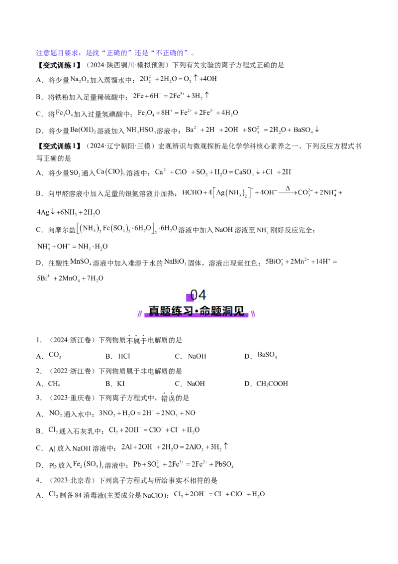 第02讲离子反应、离子方程式（讲义）（原卷版）_05高考化学_2025年新高考资料_一轮复习_2025年高考化学一轮复习讲练测（新教材新高考）_第一章物质及其变化