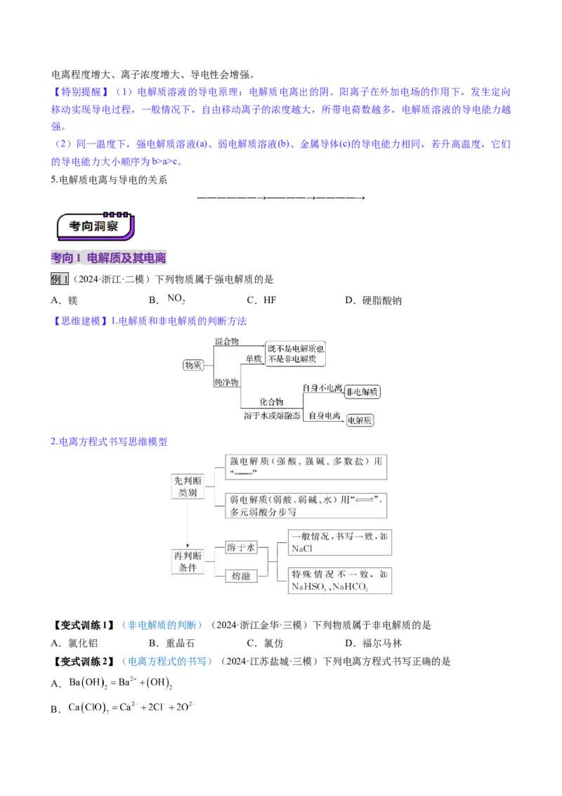 第02讲离子反应、离子方程式（讲义）（原卷版）_05高考化学_2025年新高考资料_一轮复习_2025年高考化学一轮复习讲练测（新教材新高考）_第一章物质及其变化