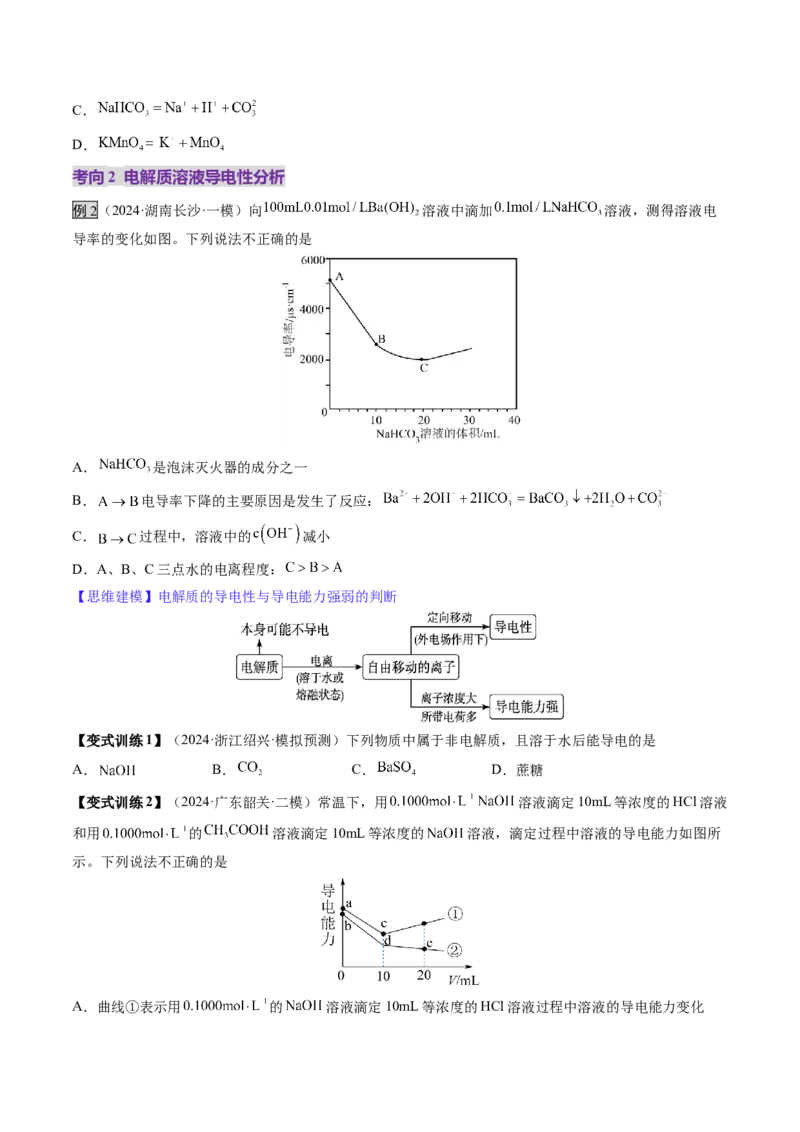第02讲离子反应、离子方程式（讲义）（原卷版）_05高考化学_2025年新高考资料_一轮复习_2025年高考化学一轮复习讲练测（新教材新高考）_第一章物质及其变化