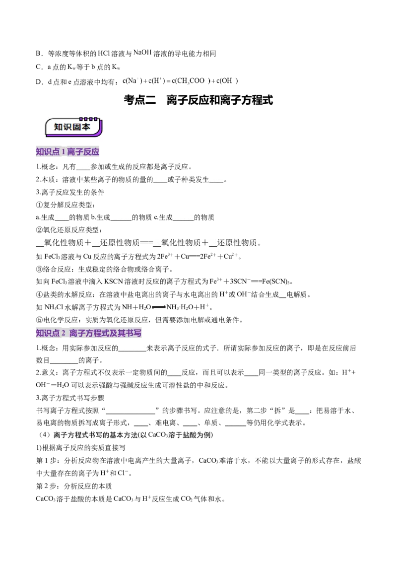 第02讲离子反应、离子方程式（讲义）（原卷版）_05高考化学_2025年新高考资料_一轮复习_2025年高考化学一轮复习讲练测（新教材新高考）_第一章物质及其变化