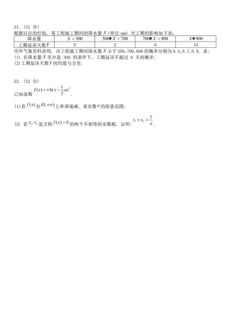 黑龙江省牡丹江市第二高级中学2022-2023学年高三上学期第二次阶段测试数学试题_2.2025数学总复习_数学高考模拟题_2023年模拟题_老高考