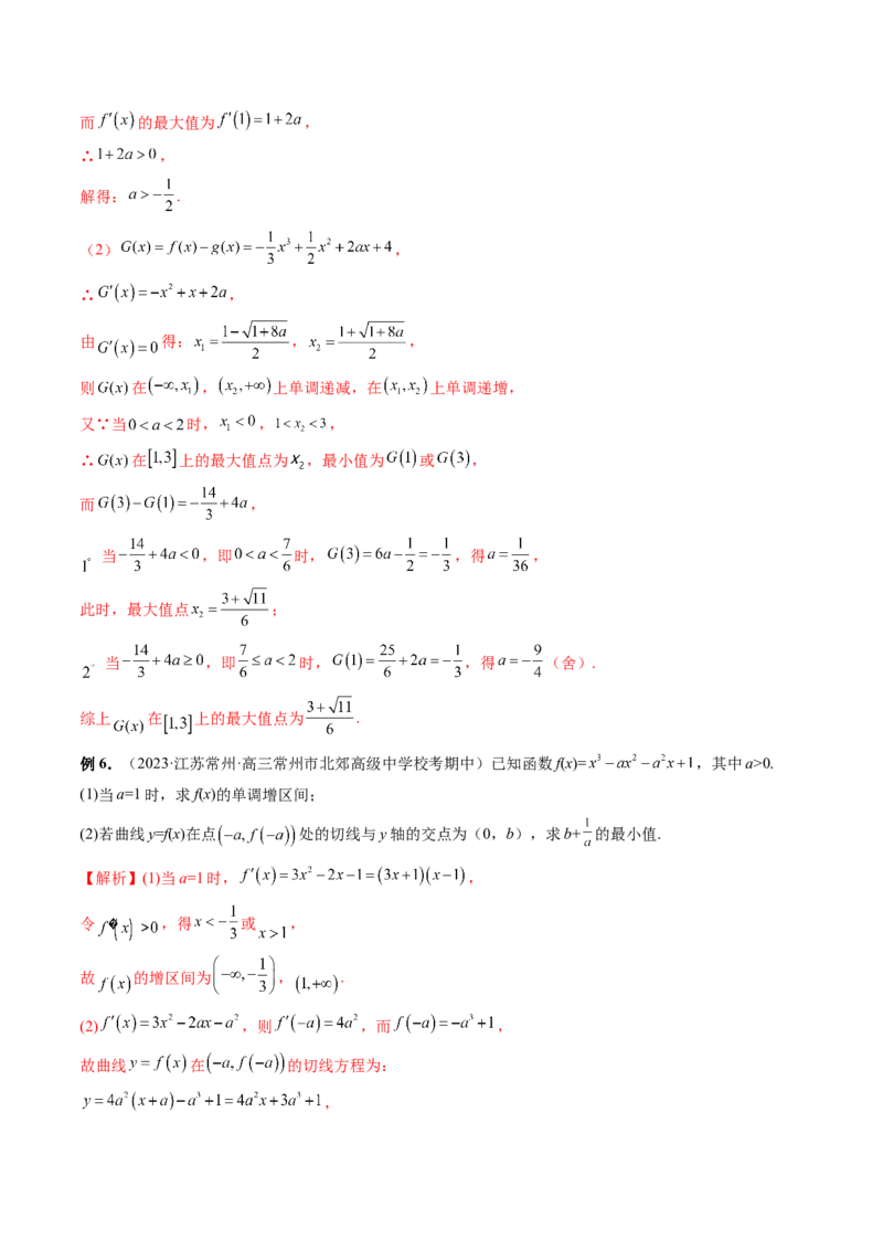 重难点突破04三次函数的图象和性质（七大题型）（解析版）_2.2025数学总复习_2024年新高考资料_1.2024一轮复习_2024年高考数学一轮复习讲练测（新教材新高考）