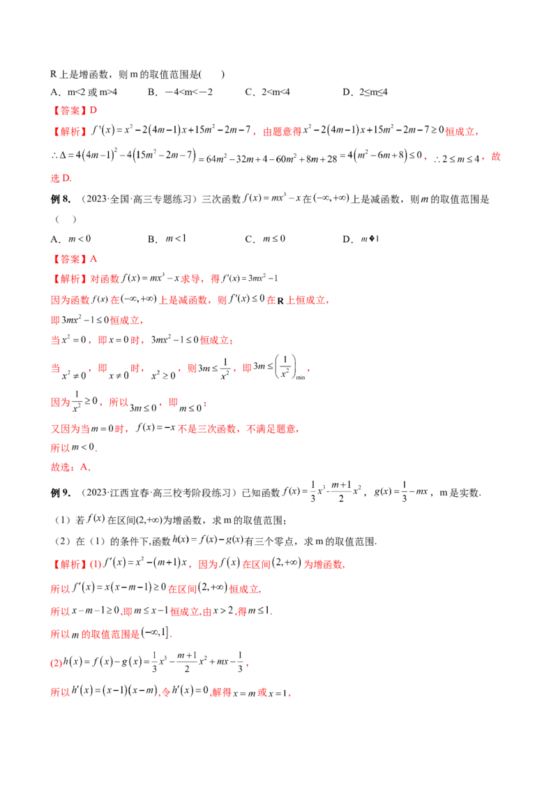 重难点突破04三次函数的图象和性质（七大题型）（解析版）_2.2025数学总复习_2024年新高考资料_1.2024一轮复习_2024年高考数学一轮复习讲练测（新教材新高考）