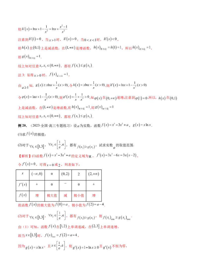 重难点突破04三次函数的图象和性质（七大题型）（解析版）_2.2025数学总复习_2024年新高考资料_1.2024一轮复习_2024年高考数学一轮复习讲练测（新教材新高考）
