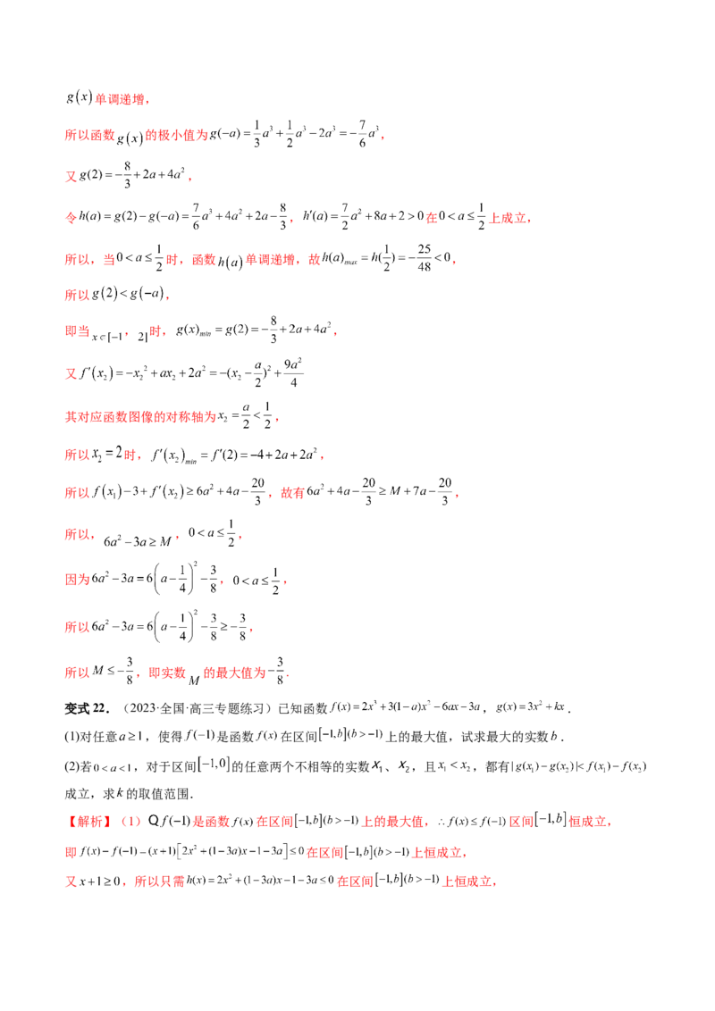 重难点突破04三次函数的图象和性质（七大题型）（解析版）_2.2025数学总复习_2024年新高考资料_1.2024一轮复习_2024年高考数学一轮复习讲练测（新教材新高考）