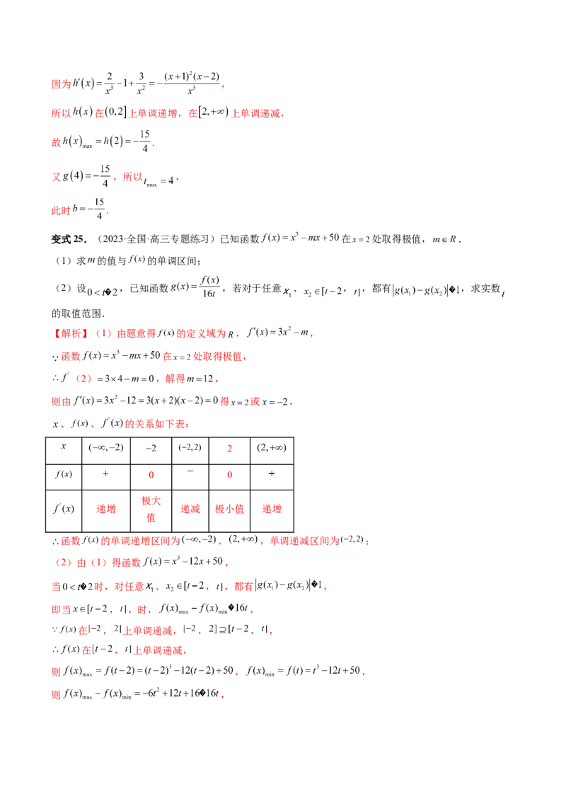 重难点突破04三次函数的图象和性质（七大题型）（解析版）_2.2025数学总复习_2024年新高考资料_1.2024一轮复习_2024年高考数学一轮复习讲练测（新教材新高考）