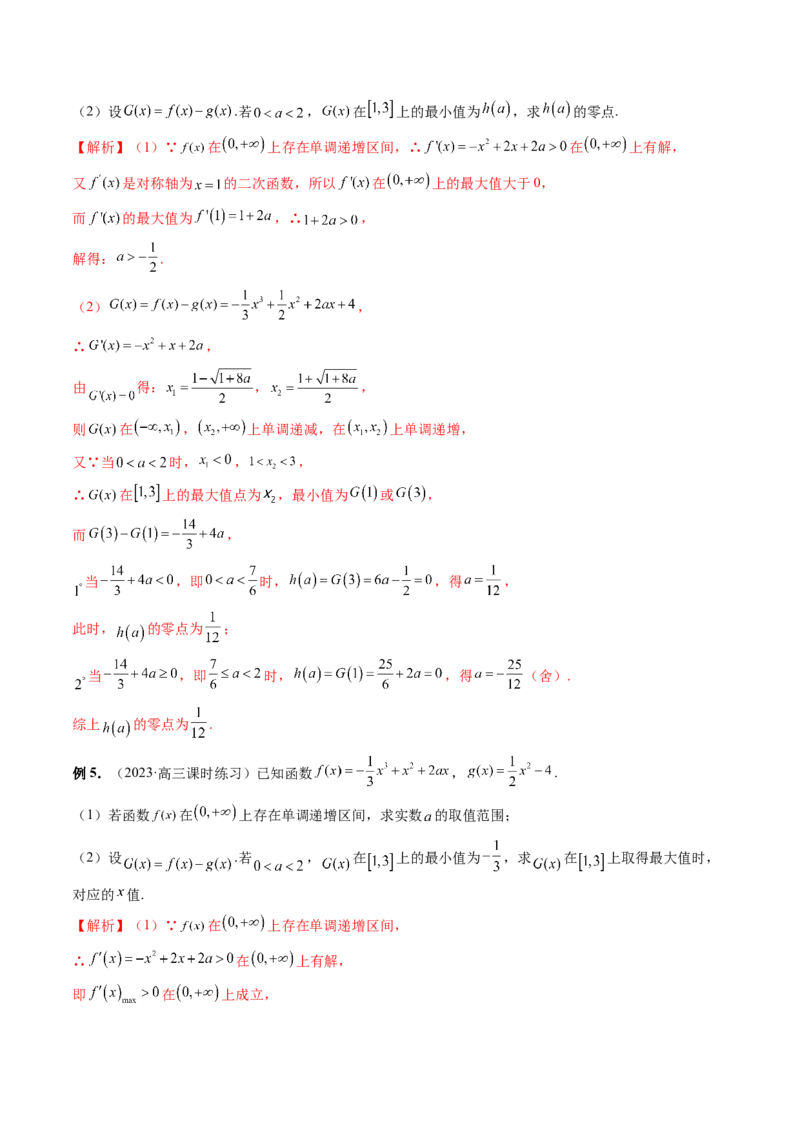 重难点突破04三次函数的图象和性质（七大题型）（解析版）_2.2025数学总复习_2024年新高考资料_1.2024一轮复习_2024年高考数学一轮复习讲练测（新教材新高考）