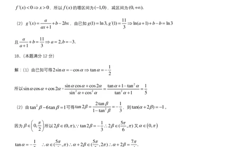 黑龙江省哈尔滨师范大学附属中学2022-2023学年高三9月月考数学答案_2.2025数学总复习_数学高考模拟题_2023年模拟题_老高考
