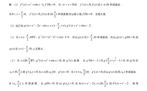 黑龙江省哈尔滨师范大学附属中学2022-2023学年高三9月月考数学答案_2.2025数学总复习_数学高考模拟题_2023年模拟题_老高考