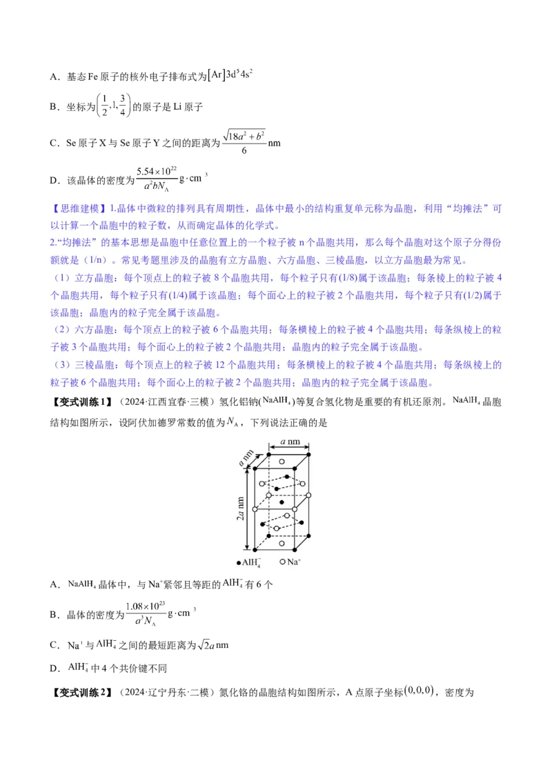 第04讲晶体结构与性质（讲义）（原卷版）_05高考化学_2025年新高考资料_一轮复习_2025年高考化学一轮复习讲练测（新教材新高考）_第五章物质结构与性质元素周期律