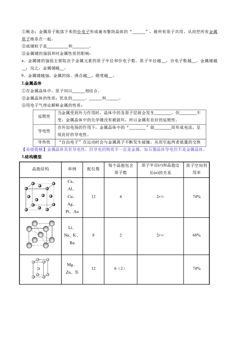 第04讲晶体结构与性质（讲义）（原卷版）_05高考化学_2025年新高考资料_一轮复习_2025年高考化学一轮复习讲练测（新教材新高考）_第五章物质结构与性质元素周期律