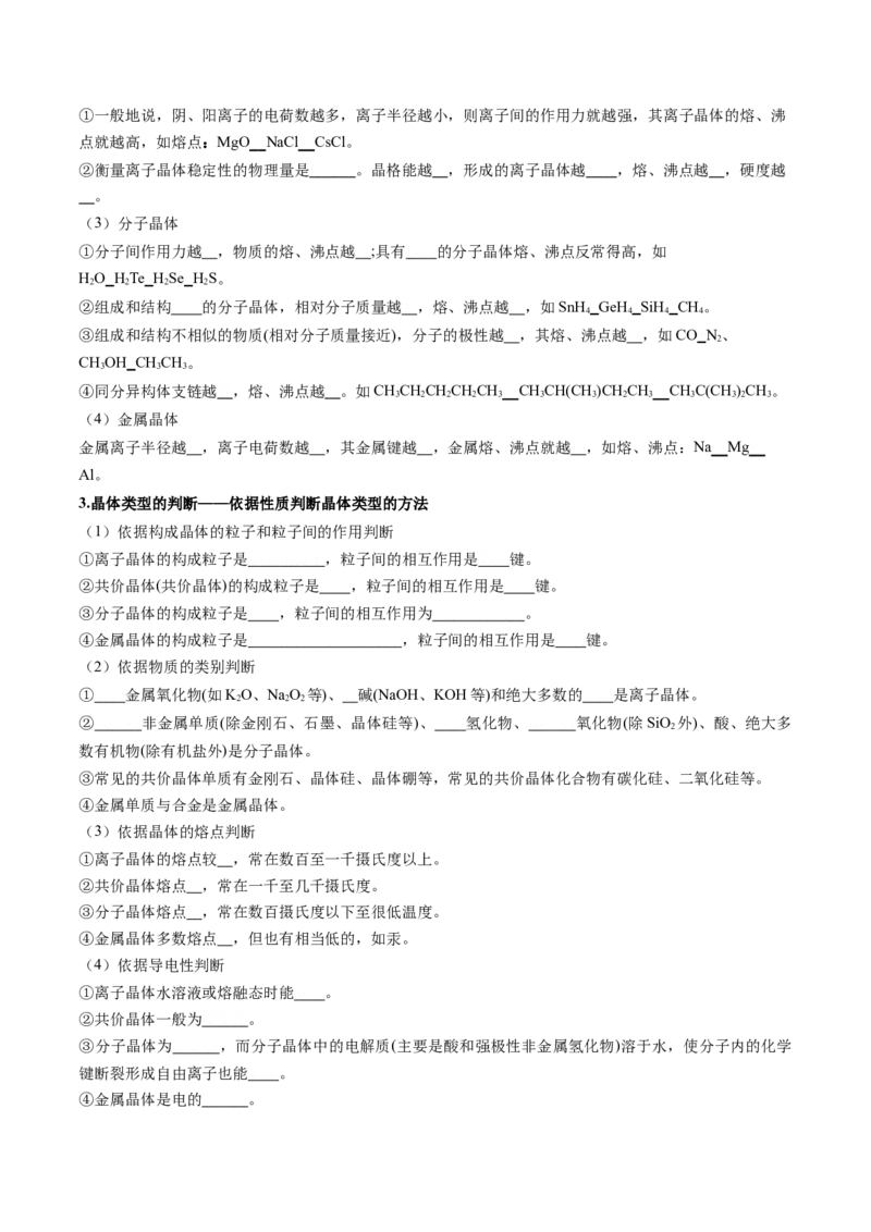 第04讲晶体结构与性质（讲义）（原卷版）_05高考化学_2025年新高考资料_一轮复习_2025年高考化学一轮复习讲练测（新教材新高考）_第五章物质结构与性质元素周期律