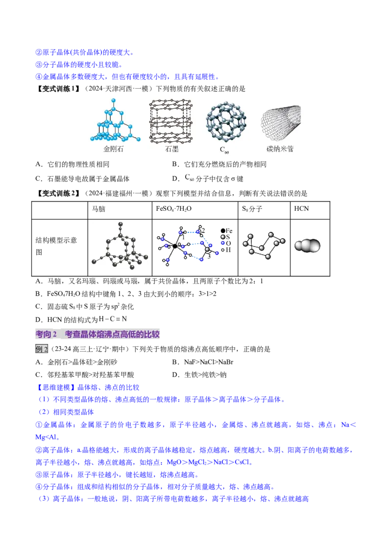 第04讲晶体结构与性质（讲义）（原卷版）_05高考化学_2025年新高考资料_一轮复习_2025年高考化学一轮复习讲练测（新教材新高考）_第五章物质结构与性质元素周期律