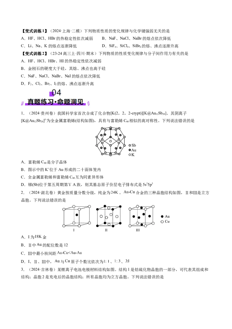 第04讲晶体结构与性质（讲义）（原卷版）_05高考化学_2025年新高考资料_一轮复习_2025年高考化学一轮复习讲练测（新教材新高考）_第五章物质结构与性质元素周期律