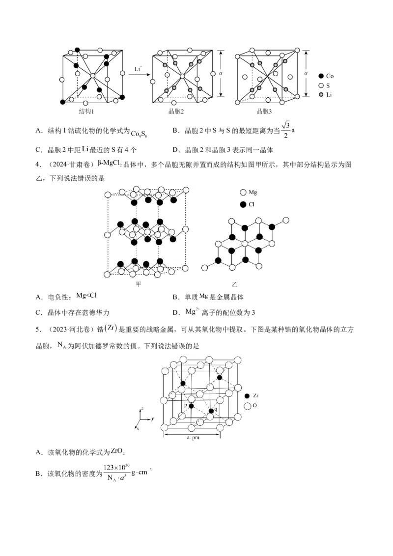 第04讲晶体结构与性质（讲义）（原卷版）_05高考化学_2025年新高考资料_一轮复习_2025年高考化学一轮复习讲练测（新教材新高考）_第五章物质结构与性质元素周期律
