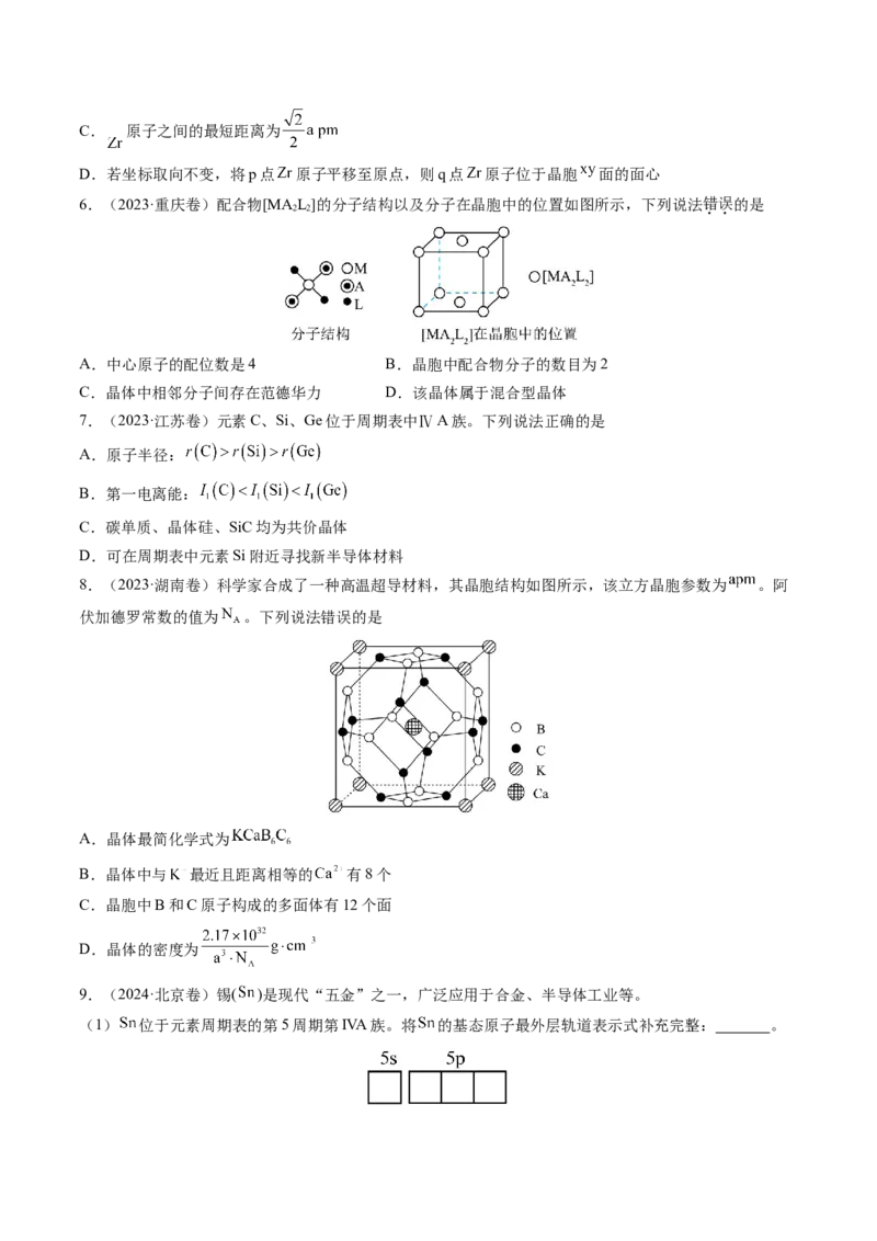 第04讲晶体结构与性质（讲义）（原卷版）_05高考化学_2025年新高考资料_一轮复习_2025年高考化学一轮复习讲练测（新教材新高考）_第五章物质结构与性质元素周期律