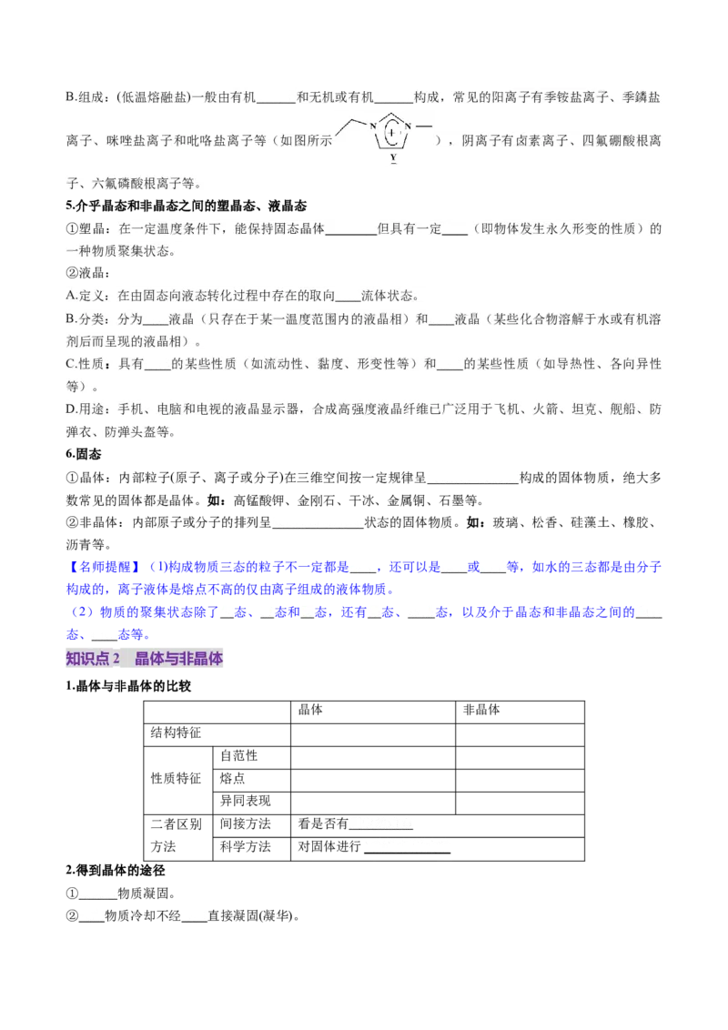 第04讲晶体结构与性质（讲义）（原卷版）_05高考化学_2025年新高考资料_一轮复习_2025年高考化学一轮复习讲练测（新教材新高考）_第五章物质结构与性质元素周期律