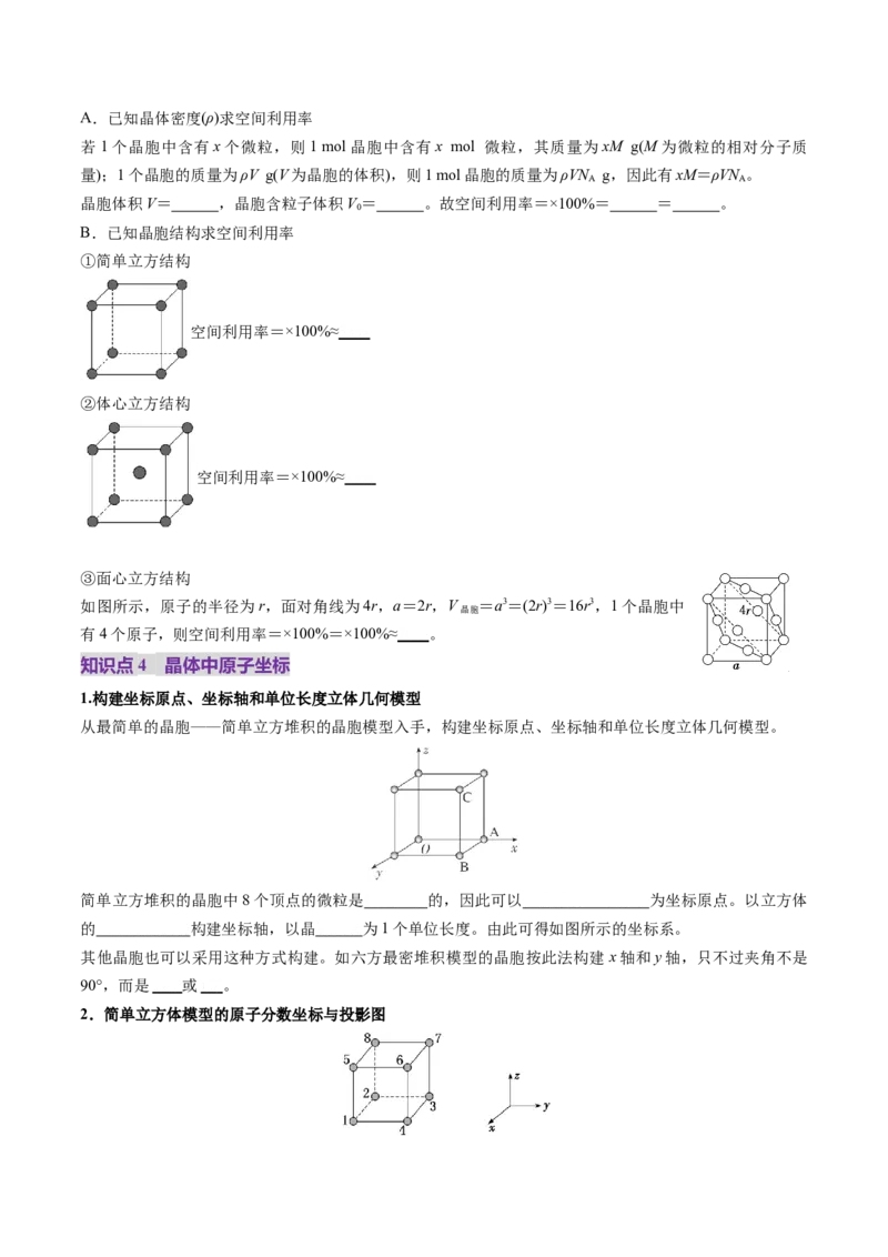 第04讲晶体结构与性质（讲义）（原卷版）_05高考化学_2025年新高考资料_一轮复习_2025年高考化学一轮复习讲练测（新教材新高考）_第五章物质结构与性质元素周期律