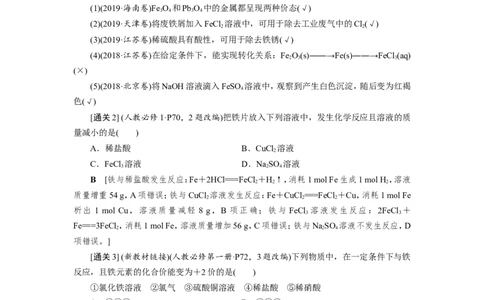 第3讲铁及其重要化合物（教案）_05高考化学_新高考复习资料_2022年新高考资料_2022届一轮复习讲练结合_第三章金属及其化合物_第3讲铁及其重要化合物