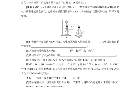 第3讲铁及其重要化合物（教案）_05高考化学_新高考复习资料_2022年新高考资料_2022届一轮复习讲练结合_第三章金属及其化合物_第3讲铁及其重要化合物