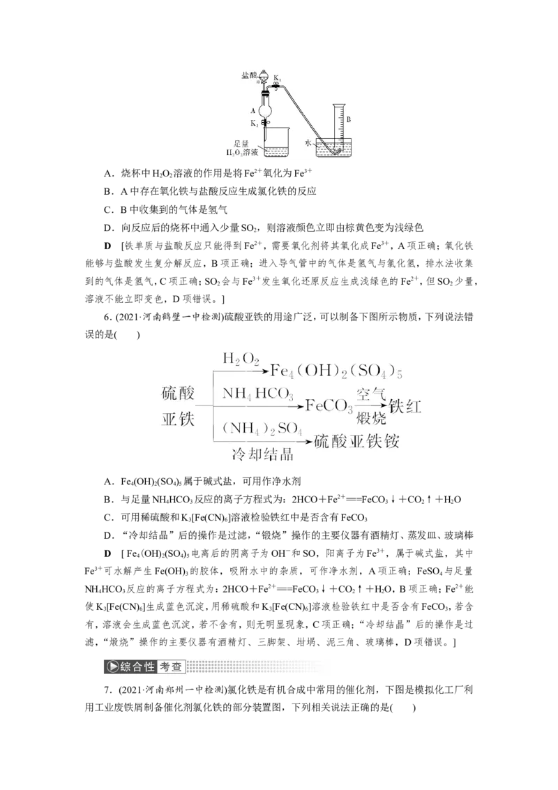 第3讲铁及其重要化合物（教案）_05高考化学_新高考复习资料_2022年新高考资料_2022届一轮复习讲练结合_第三章金属及其化合物_第3讲铁及其重要化合物