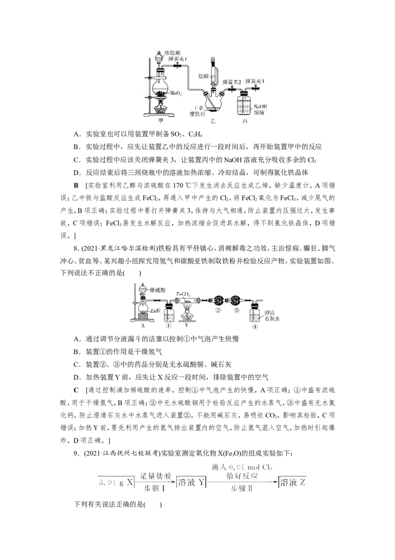 第3讲铁及其重要化合物（教案）_05高考化学_新高考复习资料_2022年新高考资料_2022届一轮复习讲练结合_第三章金属及其化合物_第3讲铁及其重要化合物