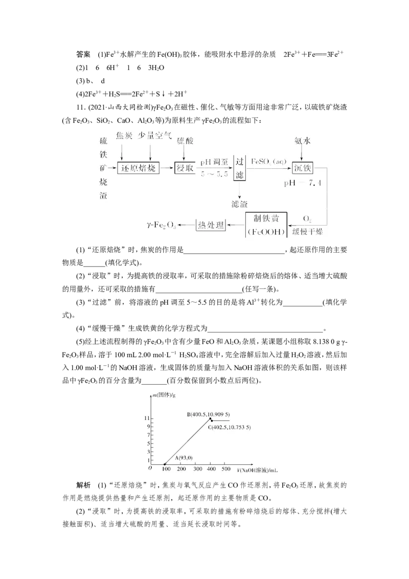 第3讲铁及其重要化合物（教案）_05高考化学_新高考复习资料_2022年新高考资料_2022届一轮复习讲练结合_第三章金属及其化合物_第3讲铁及其重要化合物