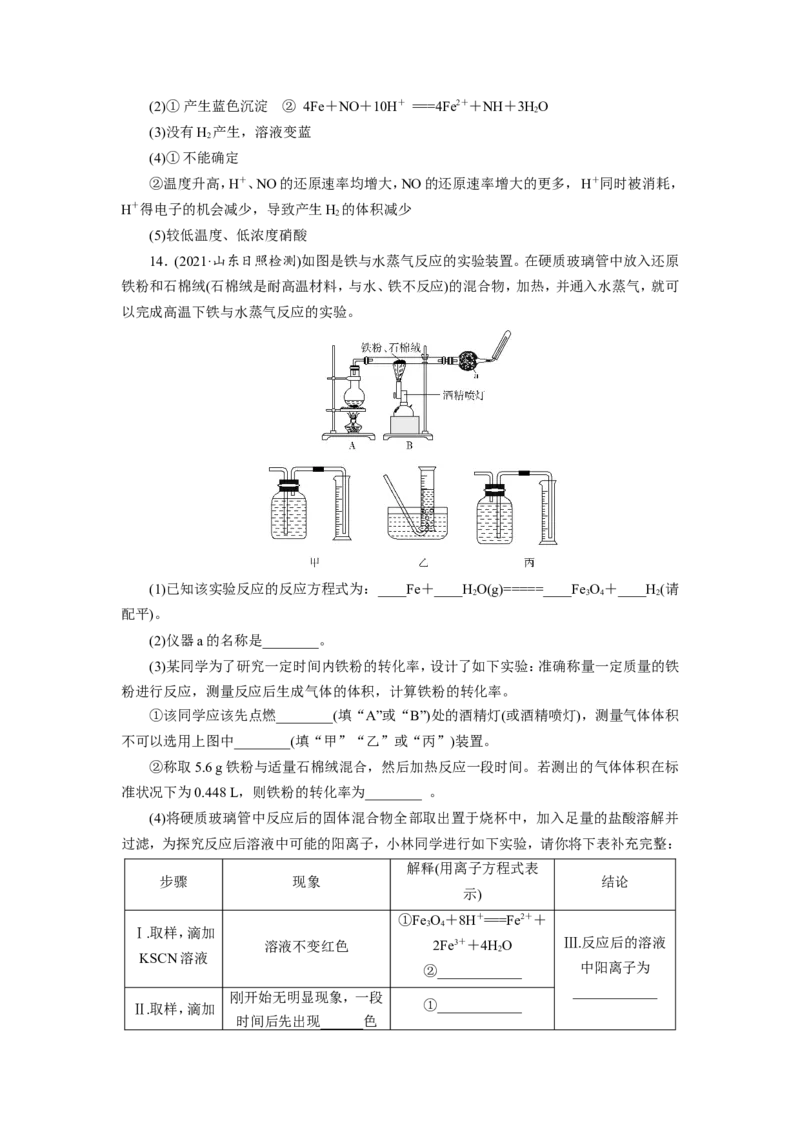 第3讲铁及其重要化合物（教案）_05高考化学_新高考复习资料_2022年新高考资料_2022届一轮复习讲练结合_第三章金属及其化合物_第3讲铁及其重要化合物