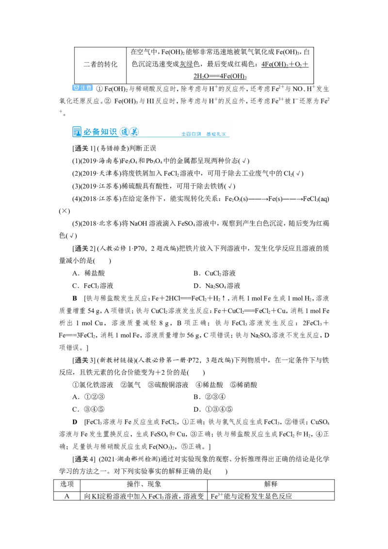 第3讲铁及其重要化合物（教案）_05高考化学_新高考复习资料_2022年新高考资料_2022届一轮复习讲练结合_第三章金属及其化合物_第3讲铁及其重要化合物