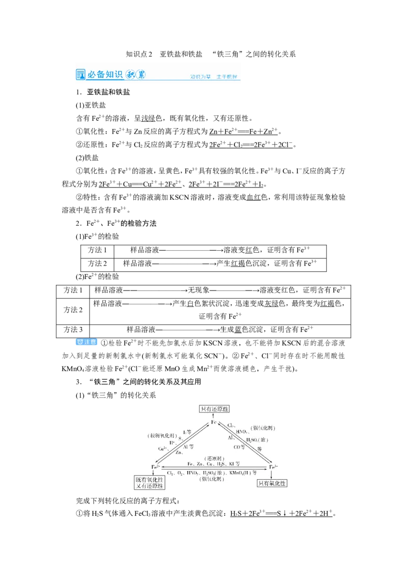 第3讲铁及其重要化合物（教案）_05高考化学_新高考复习资料_2022年新高考资料_2022届一轮复习讲练结合_第三章金属及其化合物_第3讲铁及其重要化合物