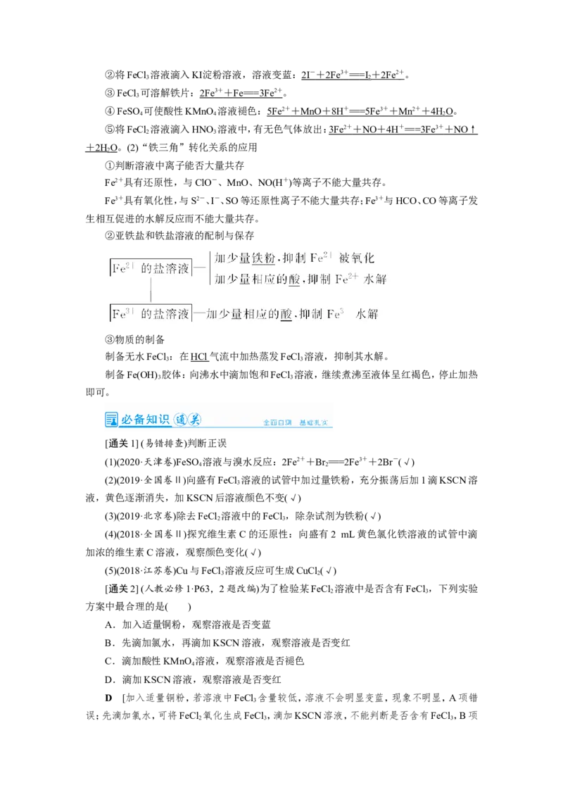 第3讲铁及其重要化合物（教案）_05高考化学_新高考复习资料_2022年新高考资料_2022届一轮复习讲练结合_第三章金属及其化合物_第3讲铁及其重要化合物