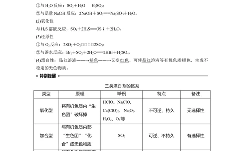 第4章第20讲　硫及其氧化物---2023年高考化学一轮复习（新高考）_05高考化学_新高考复习资料_2023年新高考资料_一轮复习_2023年新高考大一轮复习讲义