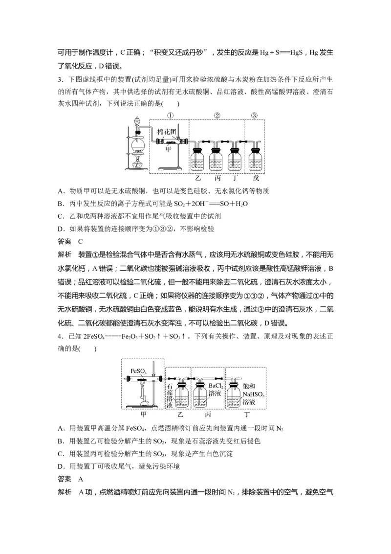 第4章第20讲　硫及其氧化物---2023年高考化学一轮复习（新高考）_05高考化学_新高考复习资料_2023年新高考资料_一轮复习_2023年新高考大一轮复习讲义