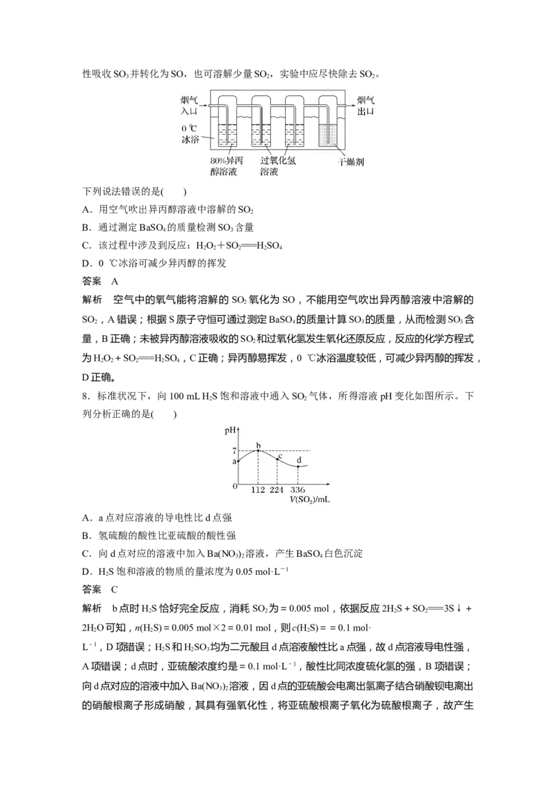 第4章第20讲　硫及其氧化物---2023年高考化学一轮复习（新高考）_05高考化学_新高考复习资料_2023年新高考资料_一轮复习_2023年新高考大一轮复习讲义