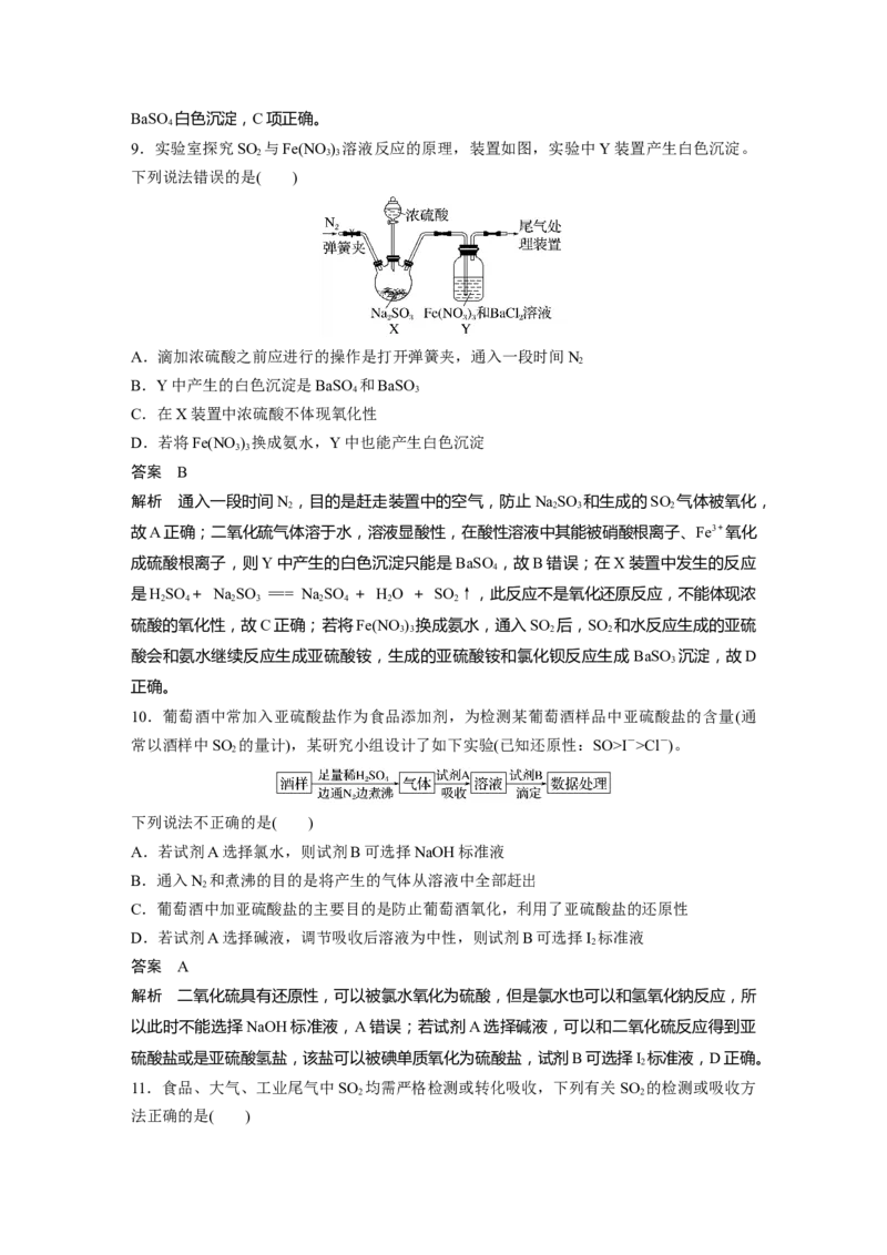 第4章第20讲　硫及其氧化物---2023年高考化学一轮复习（新高考）_05高考化学_新高考复习资料_2023年新高考资料_一轮复习_2023年新高考大一轮复习讲义