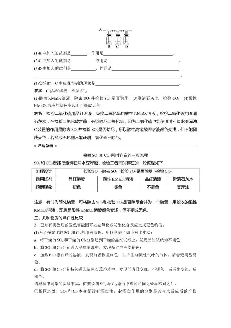 第4章第20讲　硫及其氧化物---2023年高考化学一轮复习（新高考）_05高考化学_新高考复习资料_2023年新高考资料_一轮复习_2023年新高考大一轮复习讲义