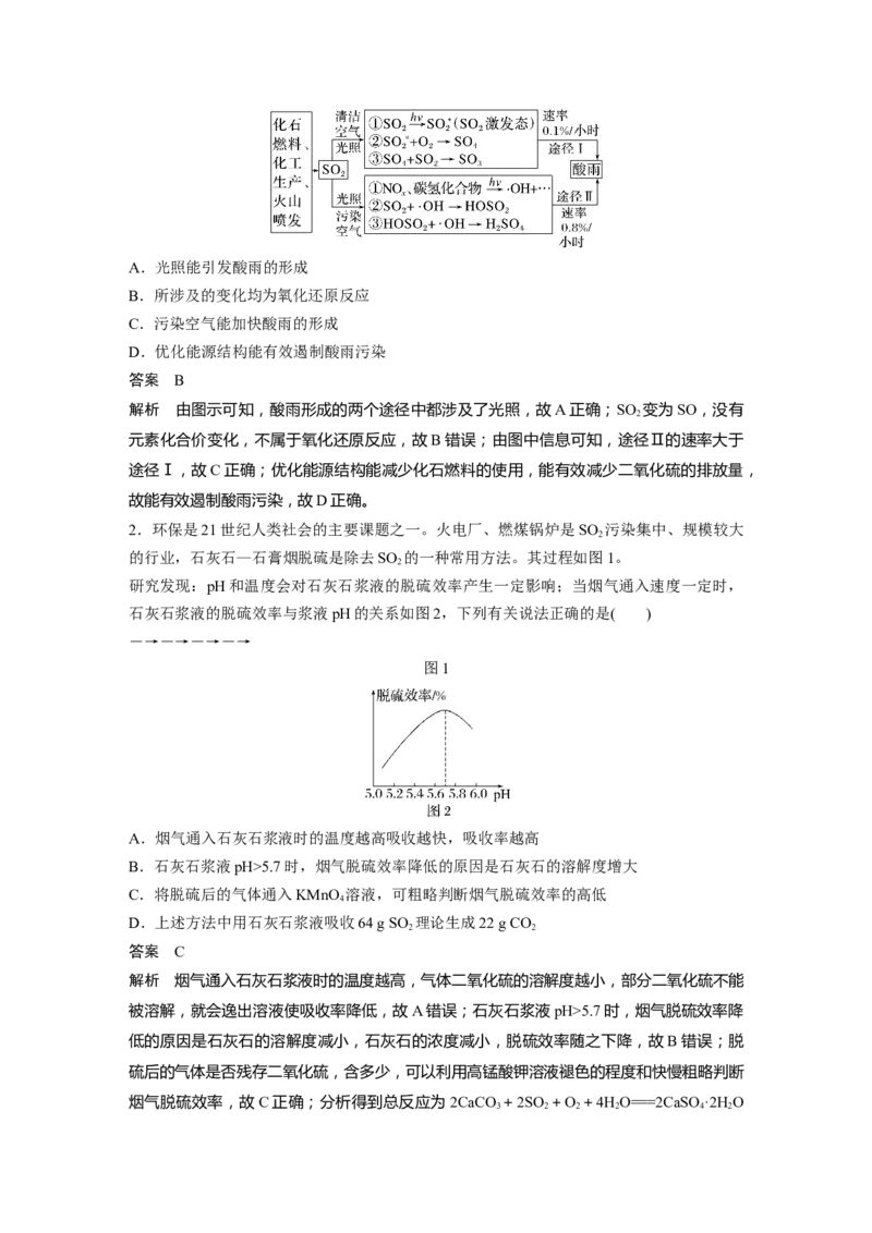 第4章第20讲　硫及其氧化物---2023年高考化学一轮复习（新高考）_05高考化学_新高考复习资料_2023年新高考资料_一轮复习_2023年新高考大一轮复习讲义