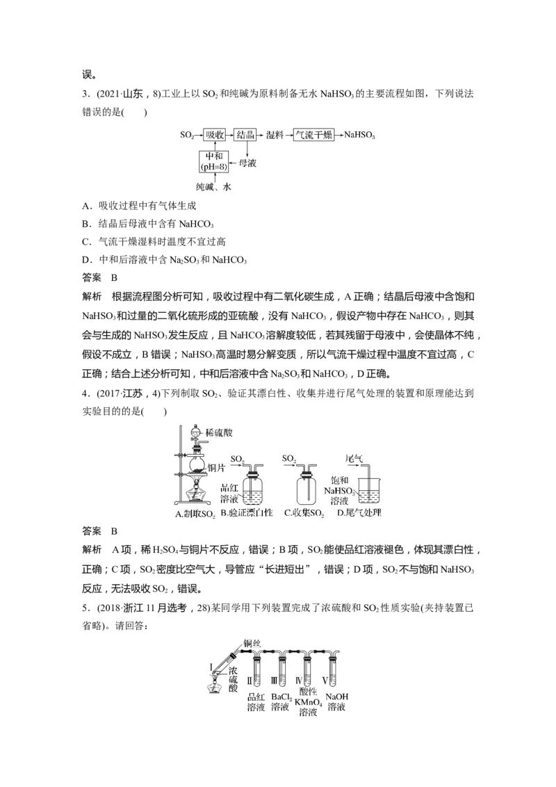 第4章第20讲　硫及其氧化物---2023年高考化学一轮复习（新高考）_05高考化学_新高考复习资料_2023年新高考资料_一轮复习_2023年新高考大一轮复习讲义