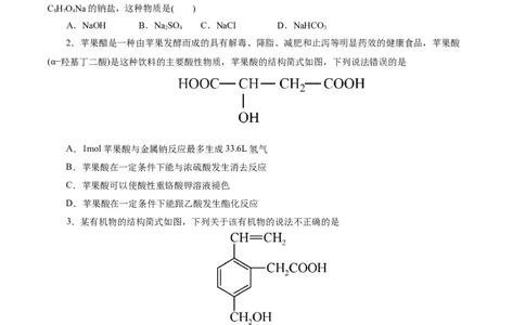 考点36烃的含氧衍生物（羧酸、酯、胺）(好题冲关)(原卷版)_05高考化学_通用版（老高考）复习资料_2024年复习资料_完备战2024年高考化学一轮复习考点帮（全国通用）