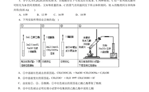 考点36烃的含氧衍生物（羧酸、酯、胺）(好题冲关)(原卷版)_05高考化学_通用版（老高考）复习资料_2024年复习资料_完备战2024年高考化学一轮复习考点帮（全国通用）