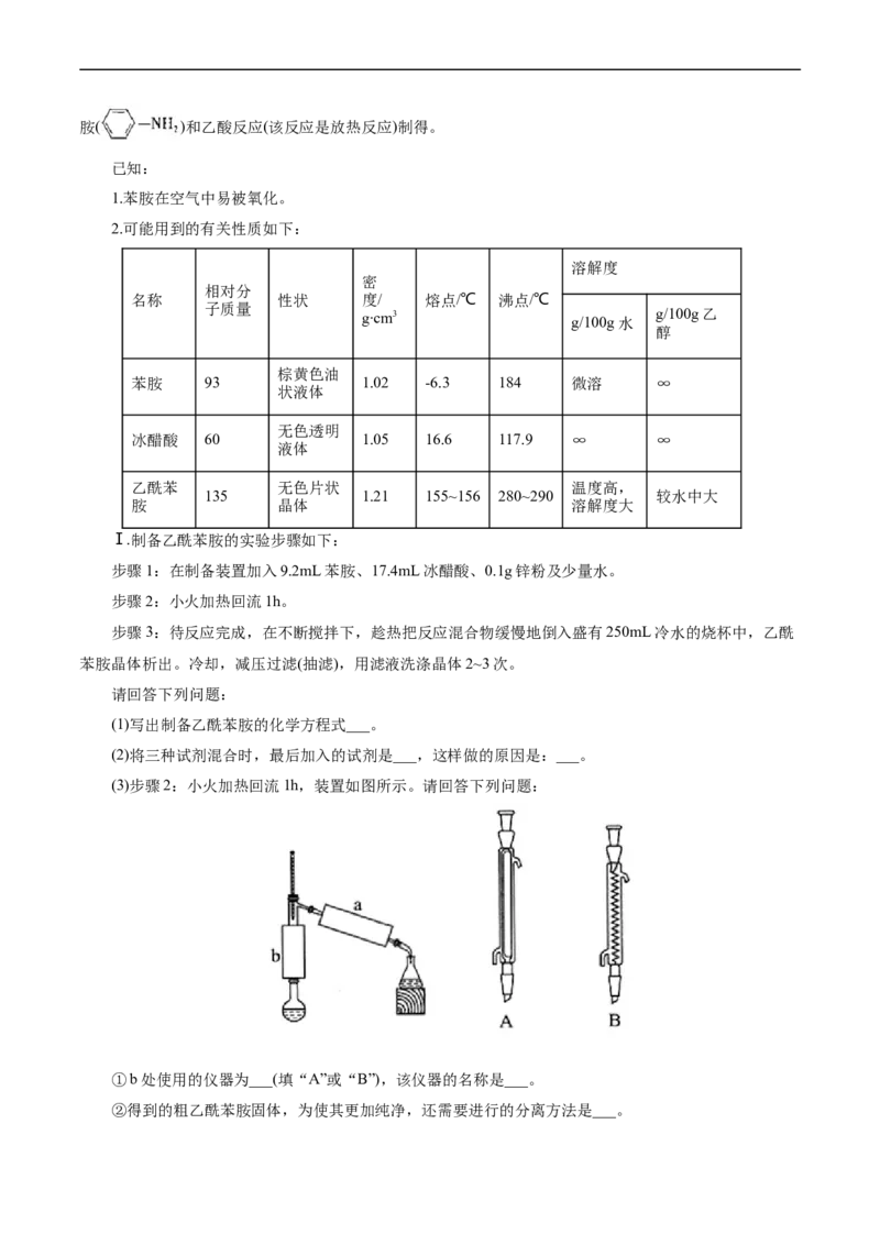 考点36烃的含氧衍生物（羧酸、酯、胺）(好题冲关)(原卷版)_05高考化学_通用版（老高考）复习资料_2024年复习资料_完备战2024年高考化学一轮复习考点帮（全国通用）
