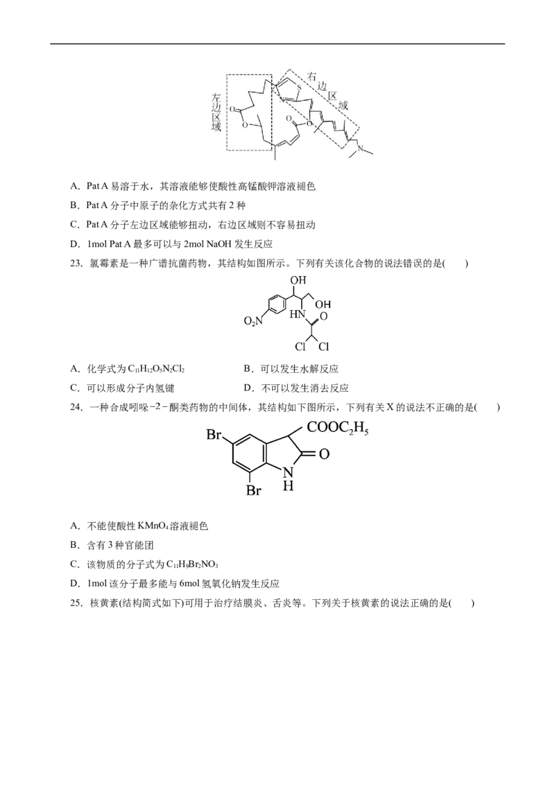 考点36烃的含氧衍生物（羧酸、酯、胺）(好题冲关)(原卷版)_05高考化学_通用版（老高考）复习资料_2024年复习资料_完备战2024年高考化学一轮复习考点帮（全国通用）