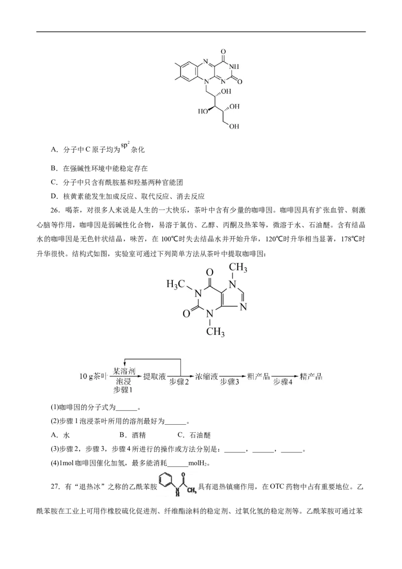 考点36烃的含氧衍生物（羧酸、酯、胺）(好题冲关)(原卷版)_05高考化学_通用版（老高考）复习资料_2024年复习资料_完备战2024年高考化学一轮复习考点帮（全国通用）