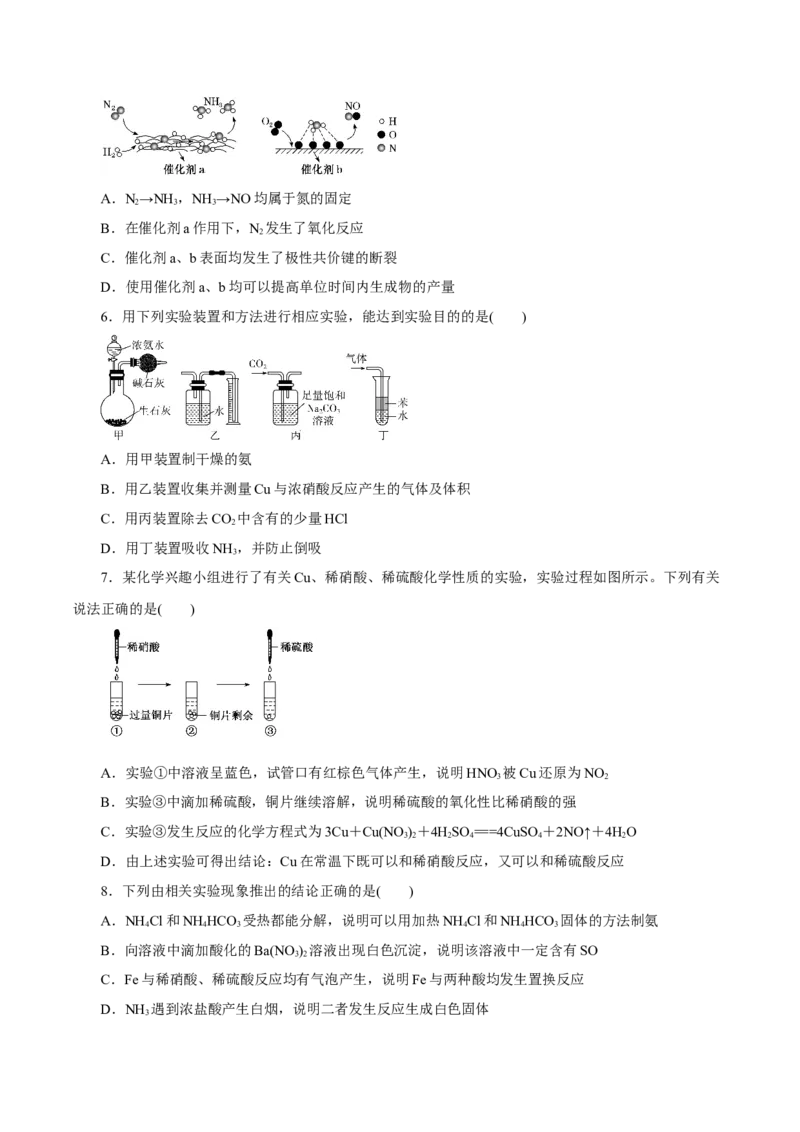第12讲氮及其化合物（练）原卷版_05高考化学_新高考复习资料_2022年新高考资料_2022年高考化学一轮复习讲练测（新教材新高考）