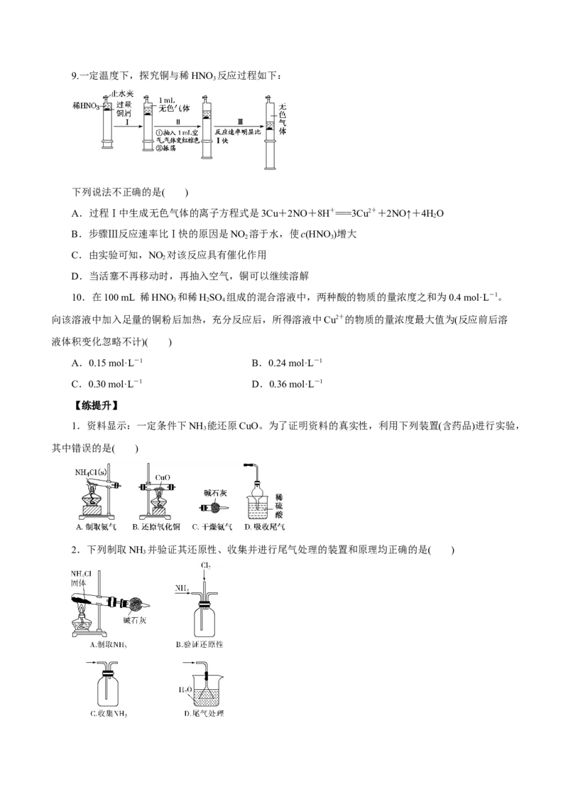 第12讲氮及其化合物（练）原卷版_05高考化学_新高考复习资料_2022年新高考资料_2022年高考化学一轮复习讲练测（新教材新高考）