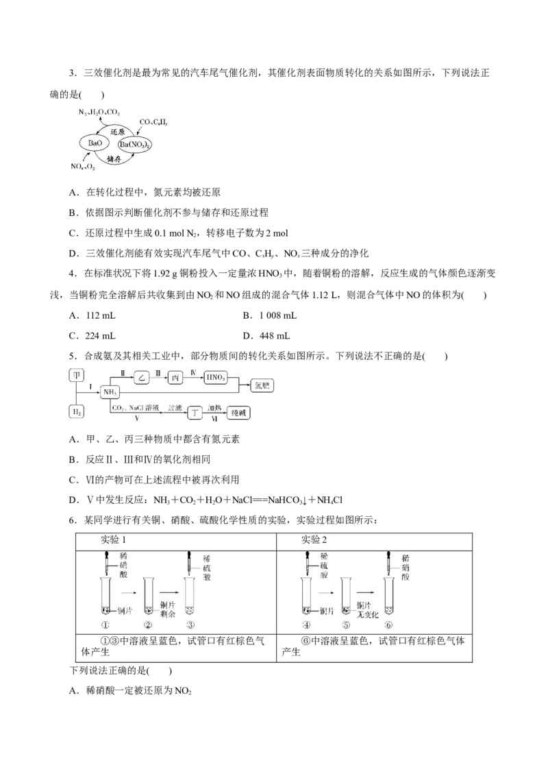 第12讲氮及其化合物（练）原卷版_05高考化学_新高考复习资料_2022年新高考资料_2022年高考化学一轮复习讲练测（新教材新高考）